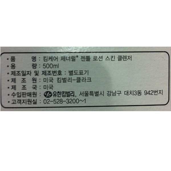 유한 킴벌리 젠틀로션 물비누 500㎖