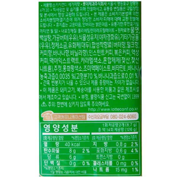 롯데 스카치 캔디 126G